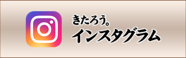 インスタグラムへはこちらをクリック